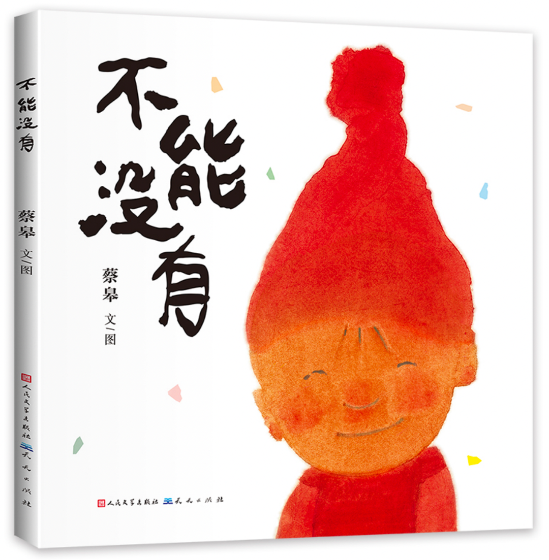 《不能沒有》