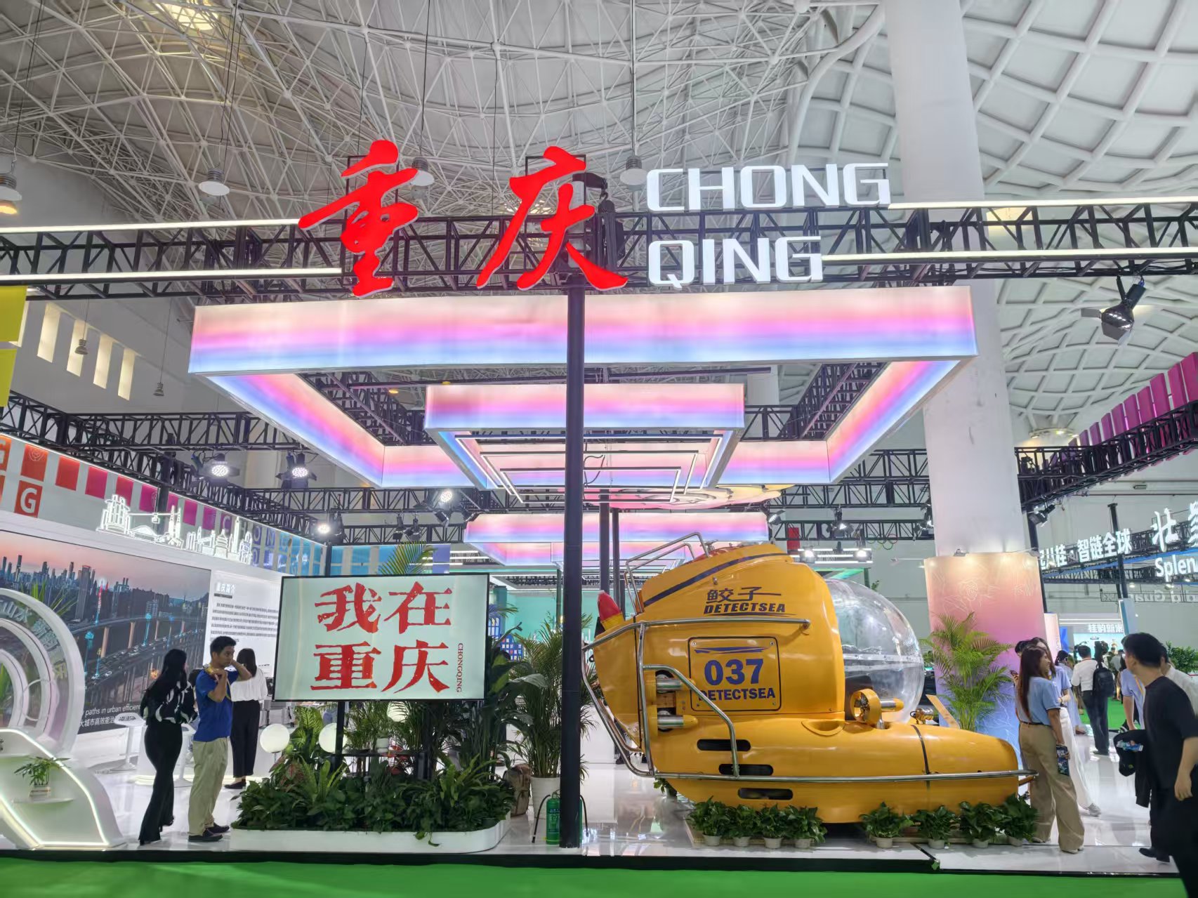 ▲重慶館亮相第六屆消博會。記者 楊駿 攝