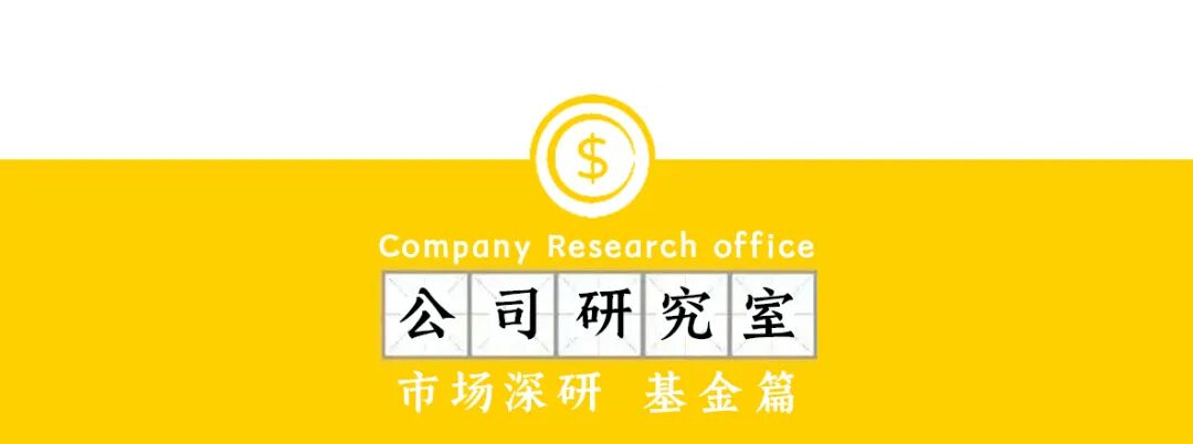 公募基金降费两年大洗牌：有人稳坐头把交椅，有人已悄然掉队