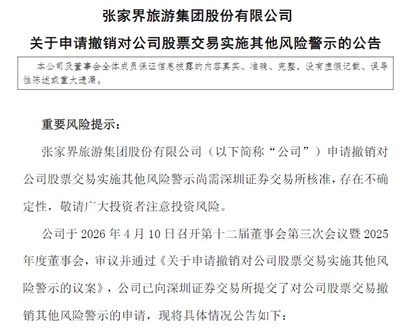 ��Դ��ST�żҽ硶�������볷���Թ�˾��Ʊ����ʵʩ�������վ�ʾ�Ĺ��桷��ͼ