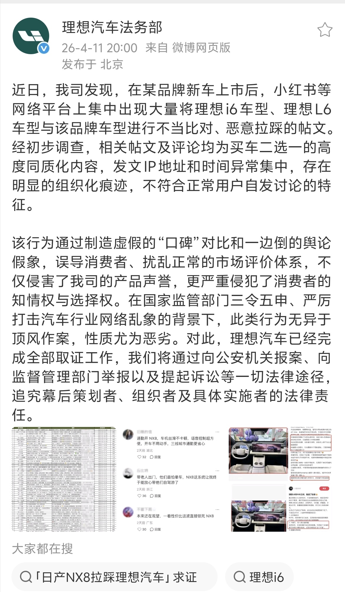 理想、东风日产黑公关事件，工信部约谈双方