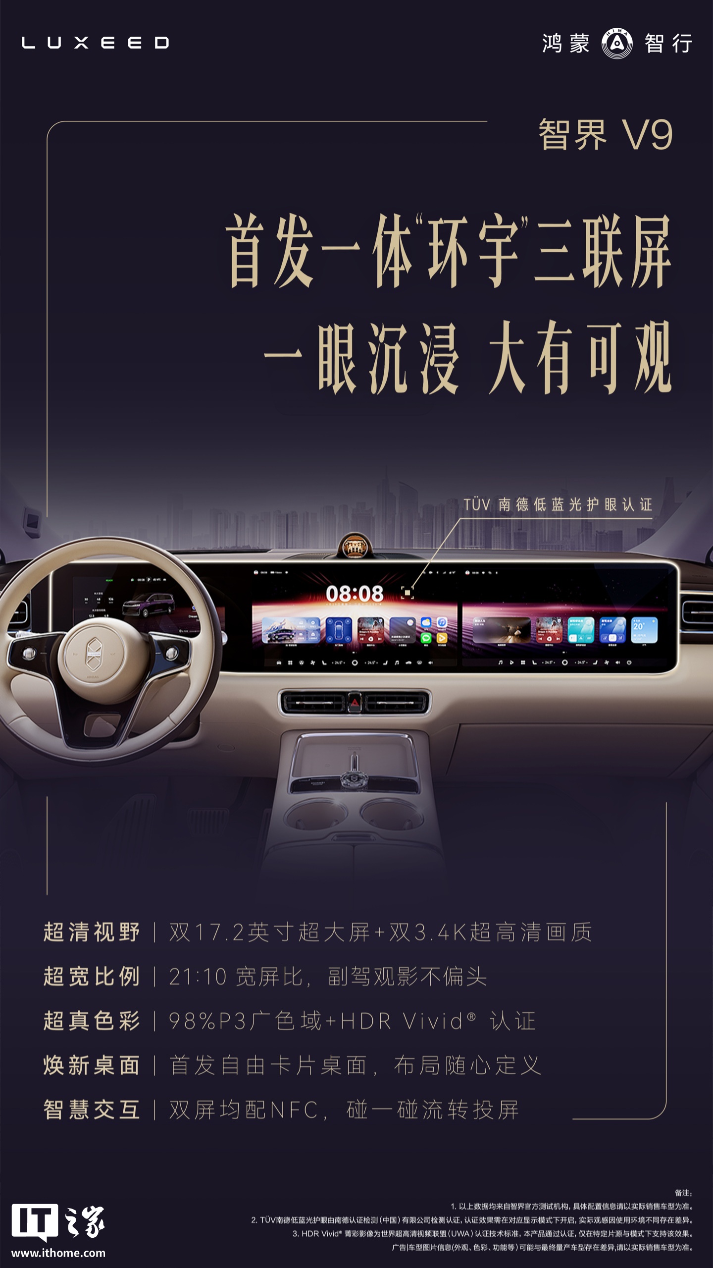 鸿蒙智行首款旗舰 MPV 智界 V9 官宣首发一体“环宇”三联屏，全新搭载自由卡片桌面