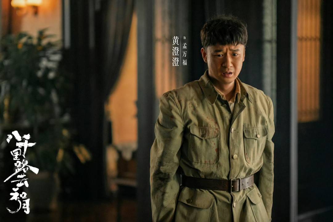 《八千里路雲和月》劇照