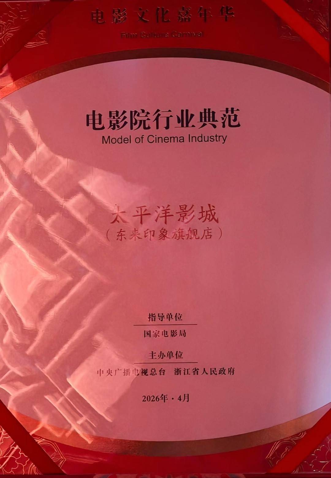 太平洋影城榮譽證書 圖據受訪者