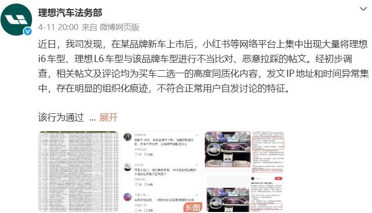 “水军拉踩风波”被关注！传工信部约谈理想汽车与东风日产