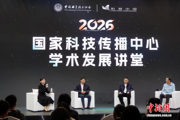 射電天文技術專場的對談環節。中新網記者 孫自法 攝