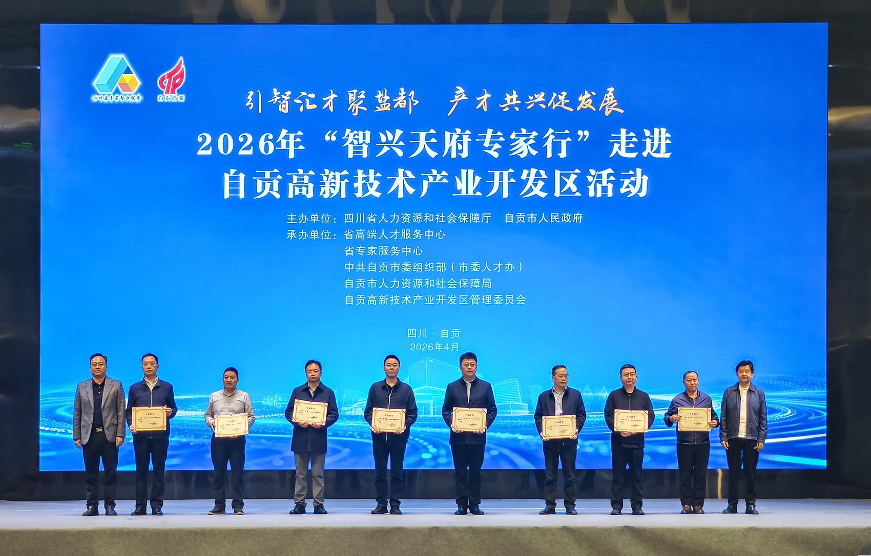 活动启动现场