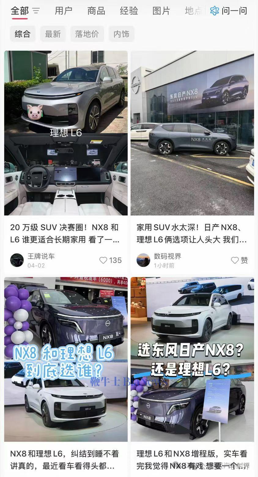 李想炮轰东风日产后续：工信部约谈双方！