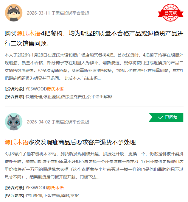 圖源：黑貓投訴平台