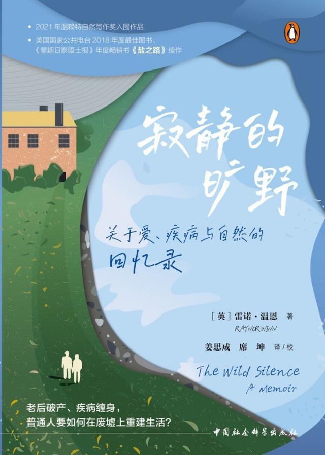自然造就生命，旷野即是家园
