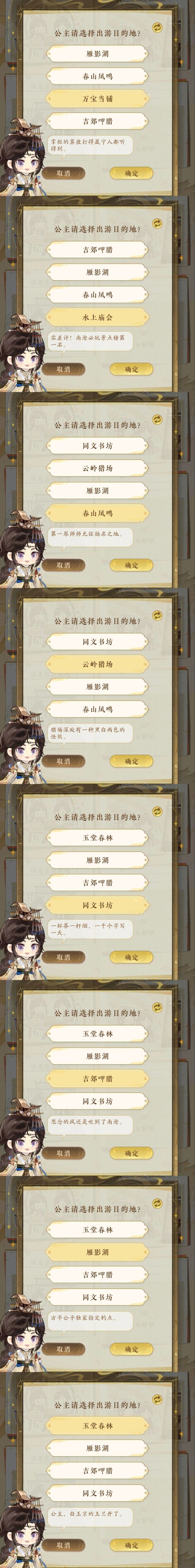 摇光录：乱世公主珏华御台活动全攻略