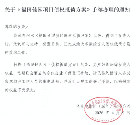 重磅收官！127 亿风险出清！7000投资人血汗钱终兑付！