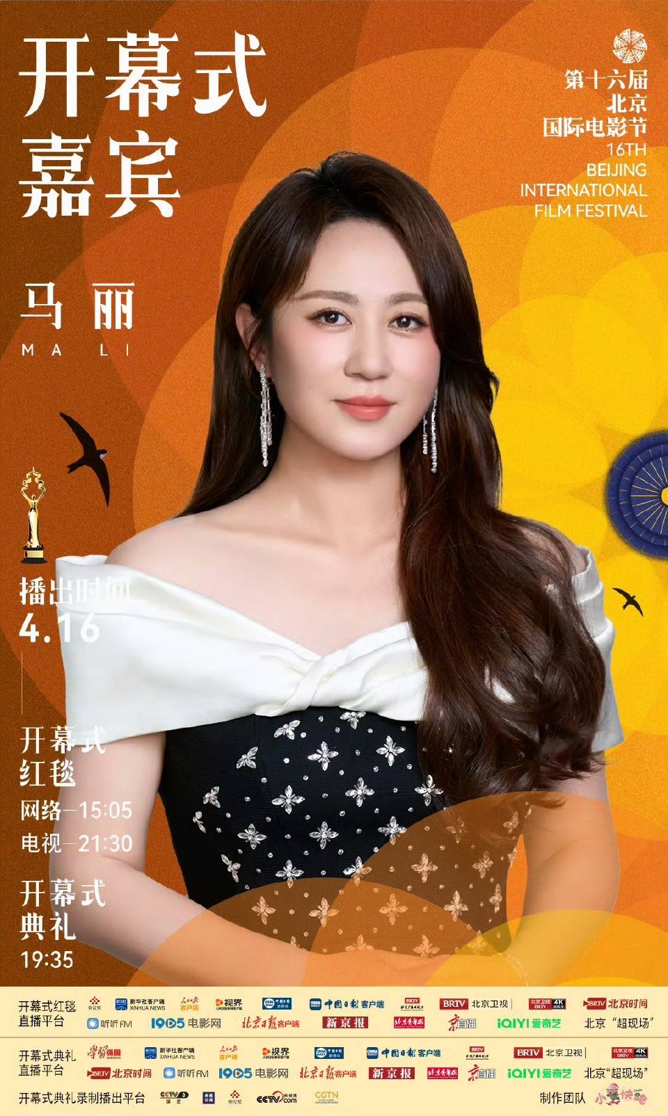 馬麗。主辦方供圖