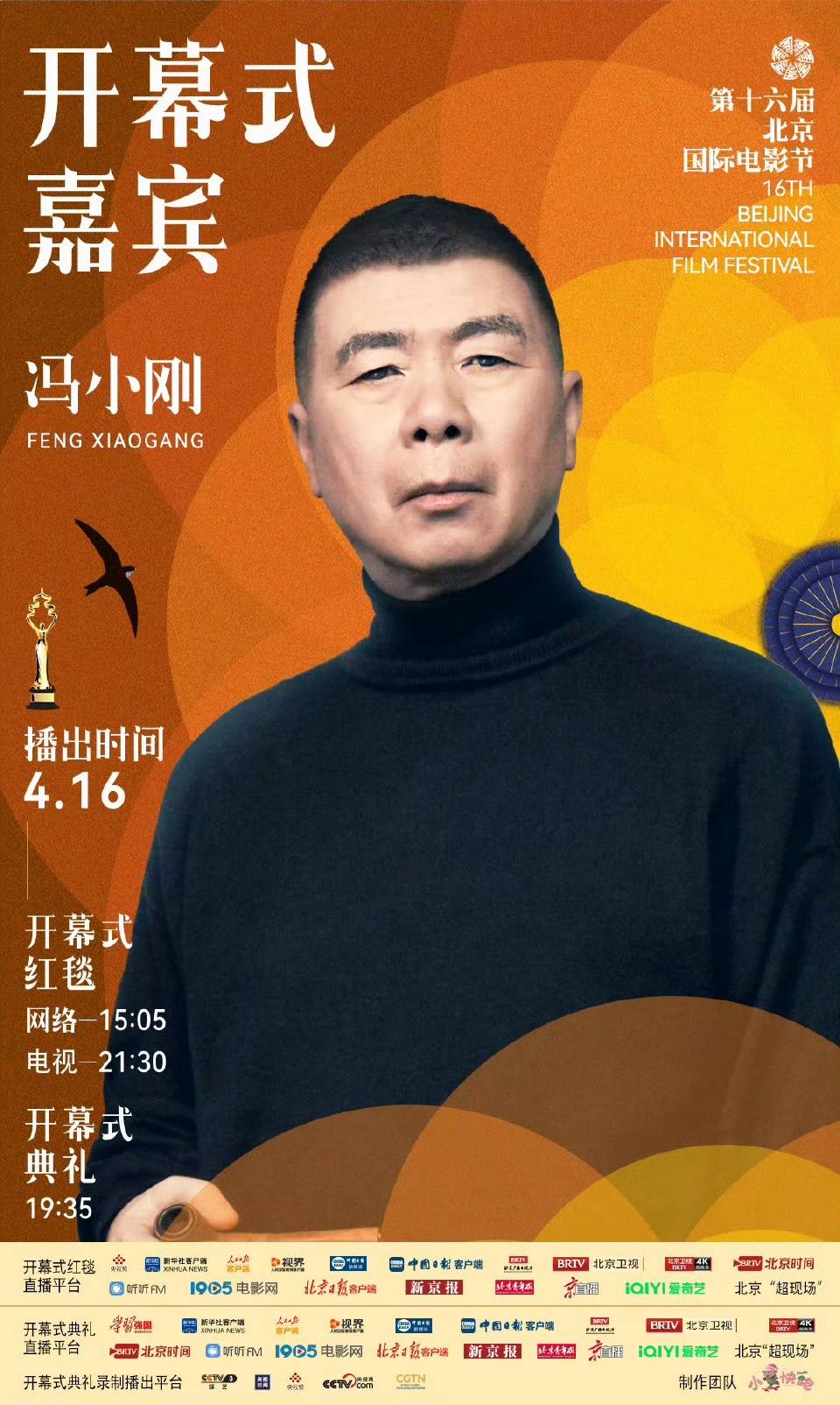 馮小剛。主辦方供圖