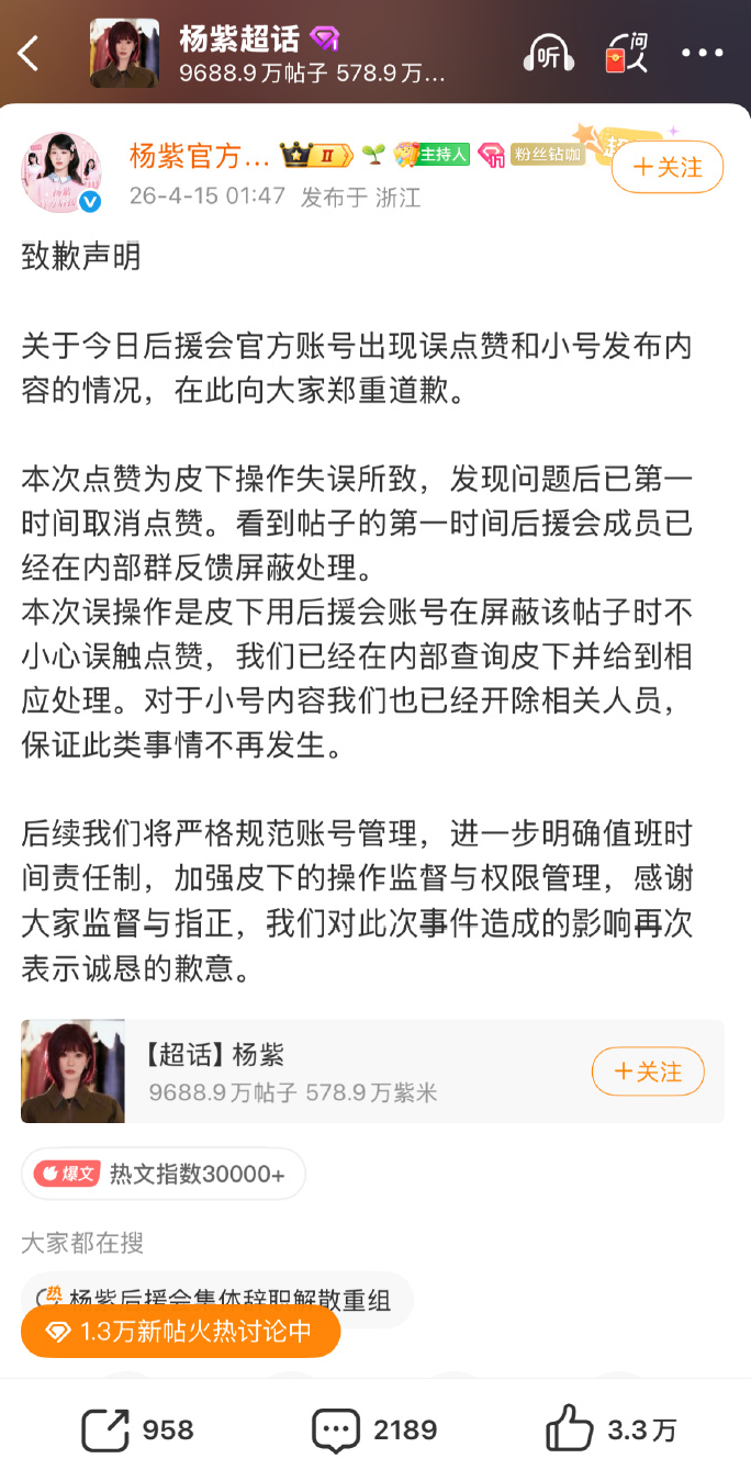 从“手误”到“集体辞职”：谁来界定明星官方后援会的权与责？ | 荔枝时评