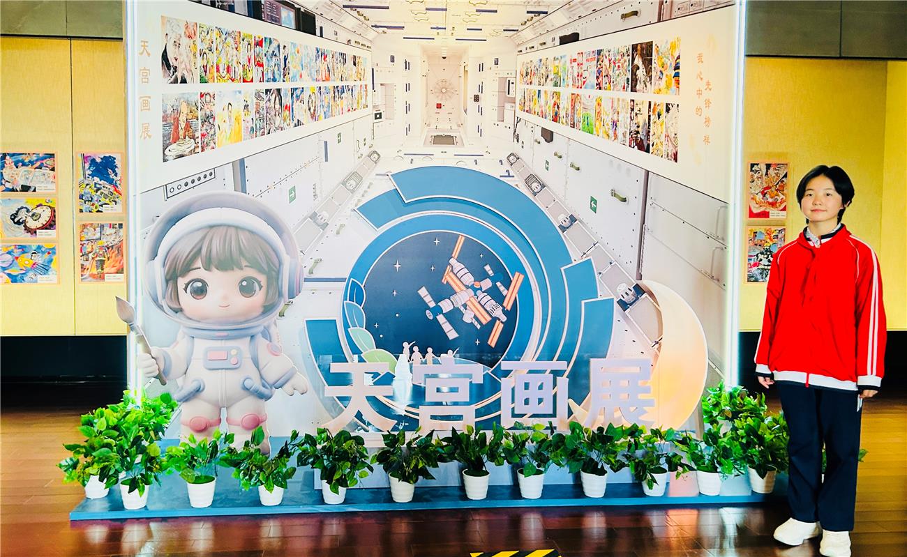 樊子熙參加第五屆天宮畫展「天地同繪·榜樣引航」主題活動。(學校供圖)