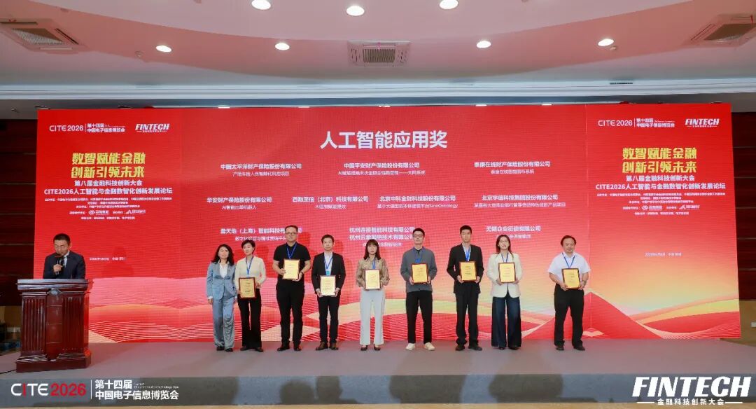 喜报 | 中科金财斩获CITE2026双料大奖