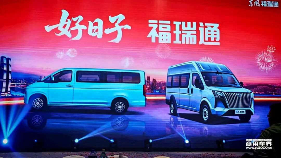 东风福瑞通：纯电V8E轻客硬核配置破解“山城”配送难点！