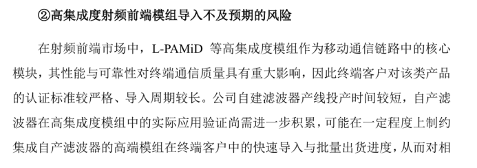 图源：广发证券关于锐石创芯上市保荐书