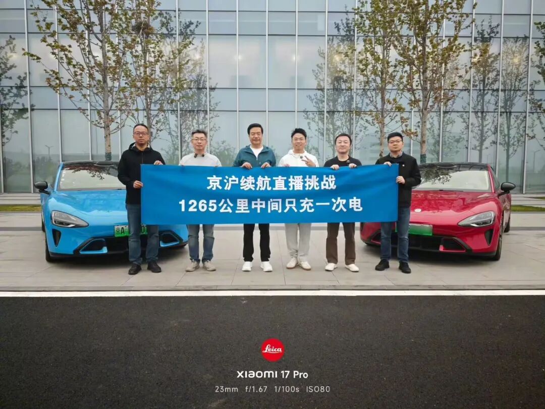 雷军开启新SU7长途续航挑战直播，从北京到上海历时15小时，呼吁网友高速上别跟车