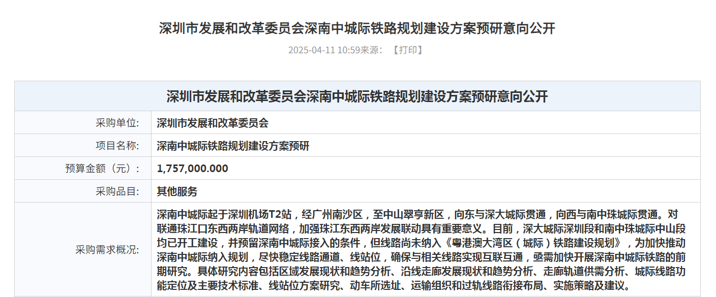 （图源：中国政府采购网）
