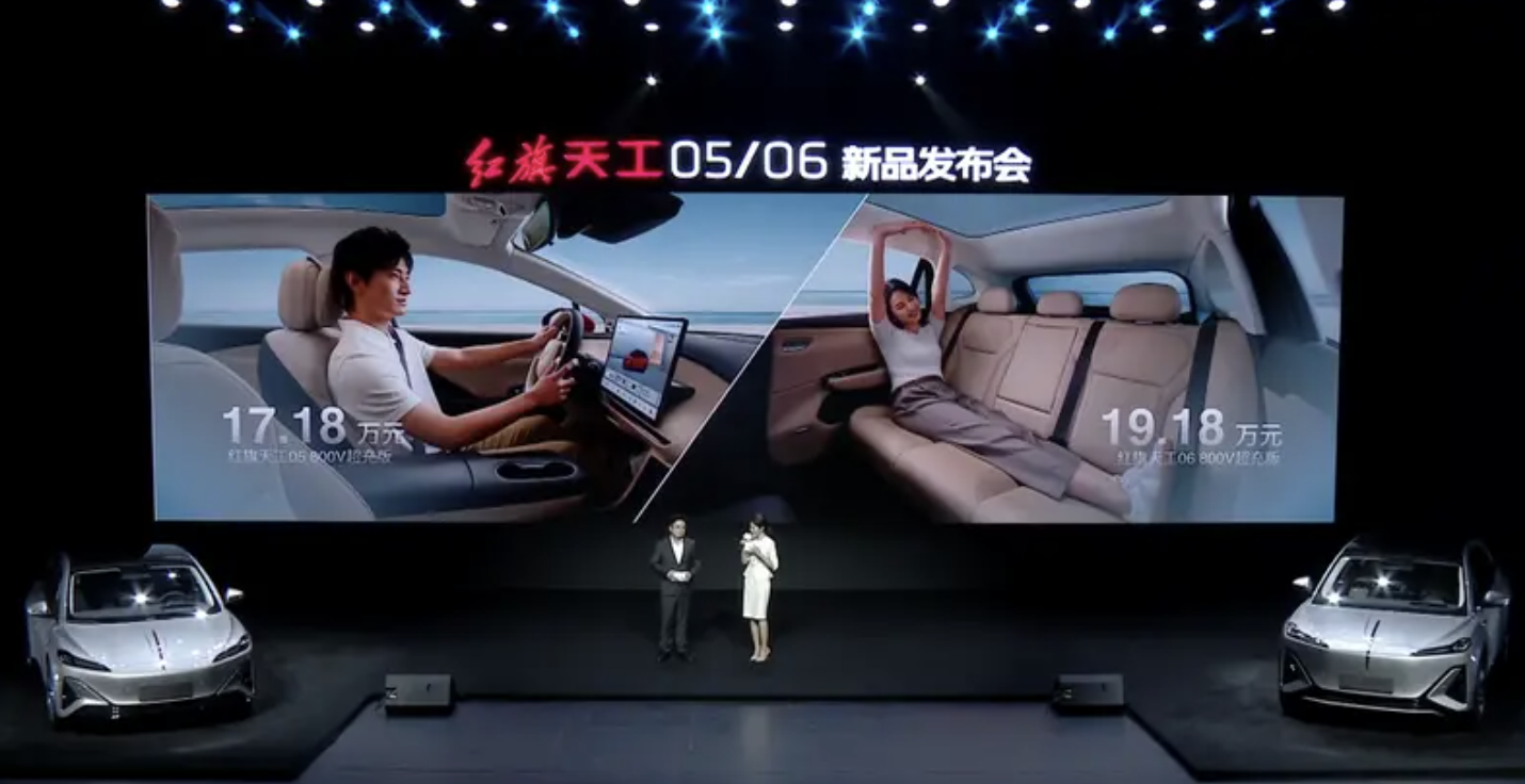 红旗天工 05/06 800V 超充版上市：新增云梦银车色，17.18 万元起