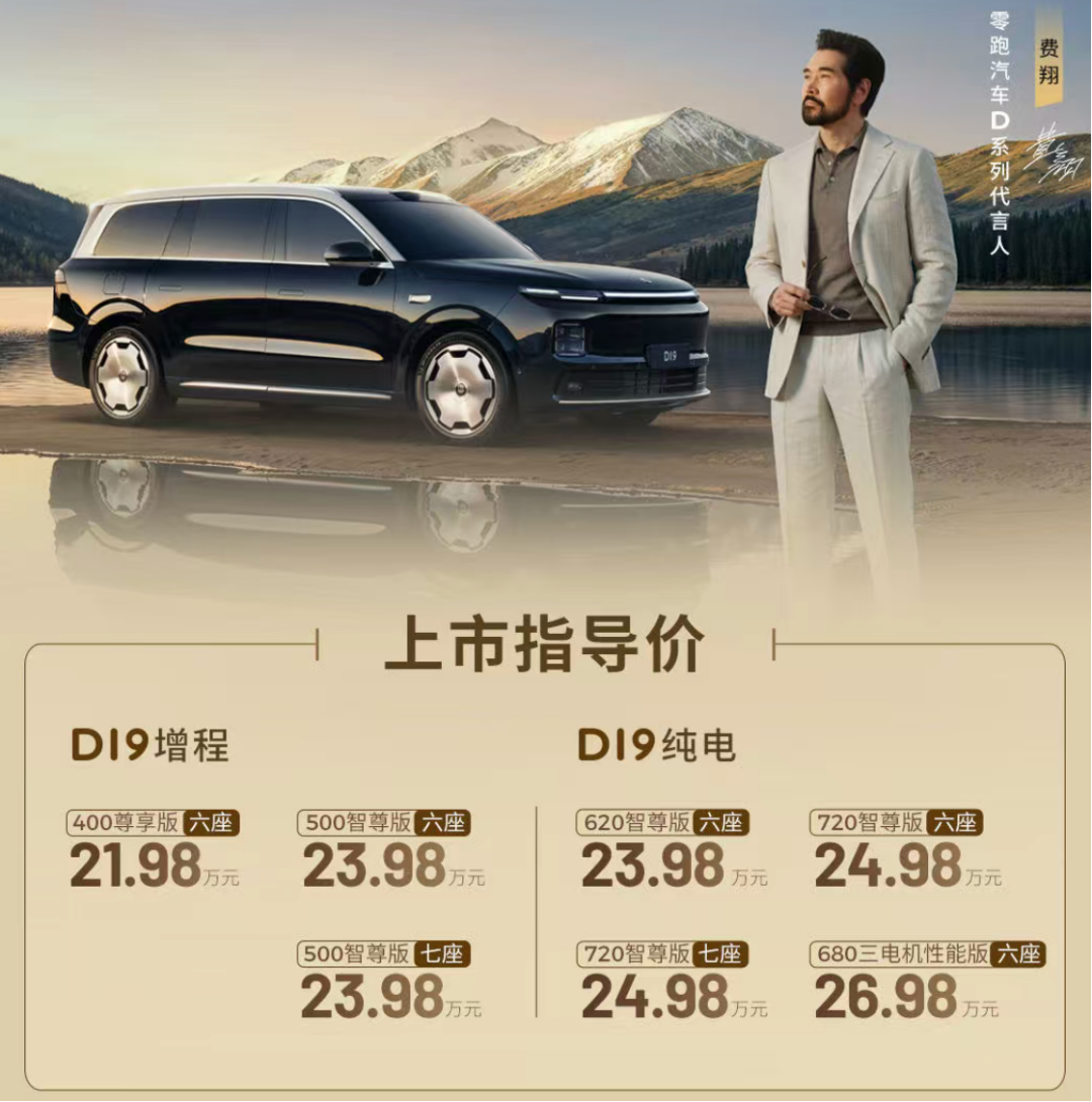 21.98万！零跑「击穿」大6座SUV