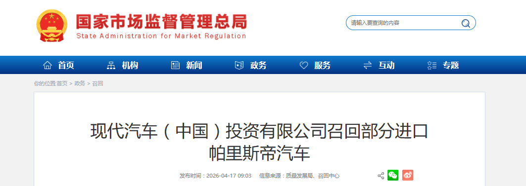 现代汽车（中国）投资有限公司召回部分进口帕里斯帝汽车