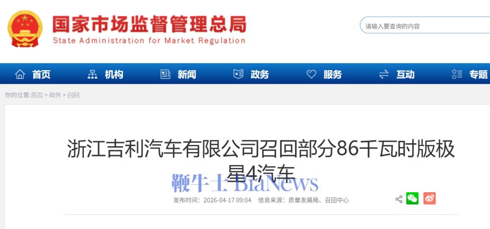 吉利召回1473辆86kWh版极星4汽车：极端情况下动力电池热失控