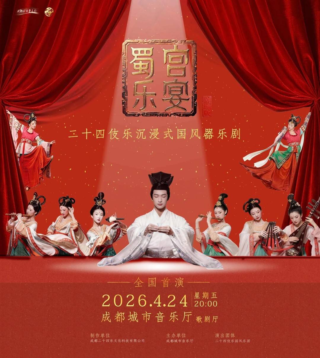 《蜀宮夜宴》