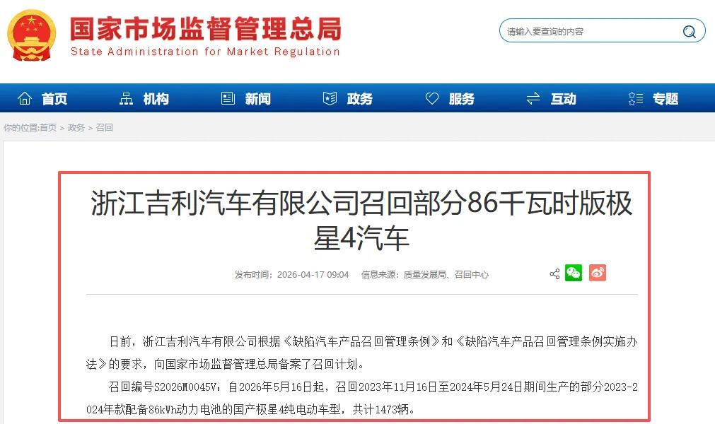 电池热失控！又一新能源车召回