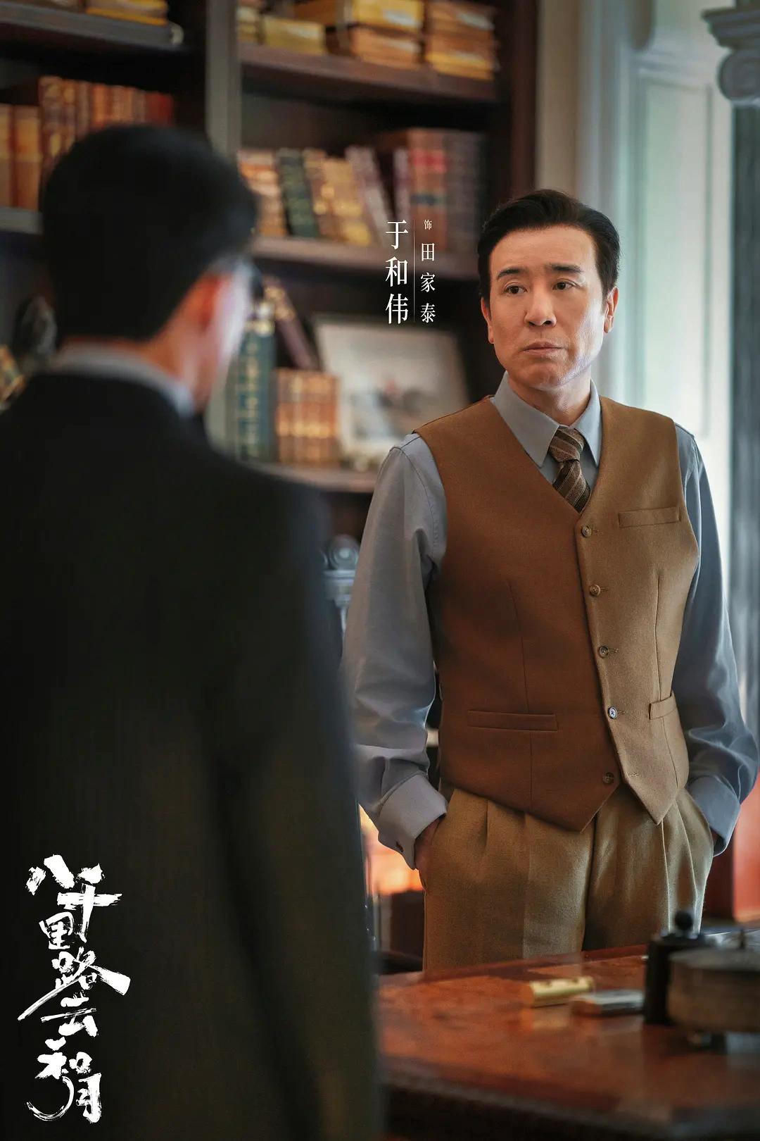 於和偉飾演田家泰