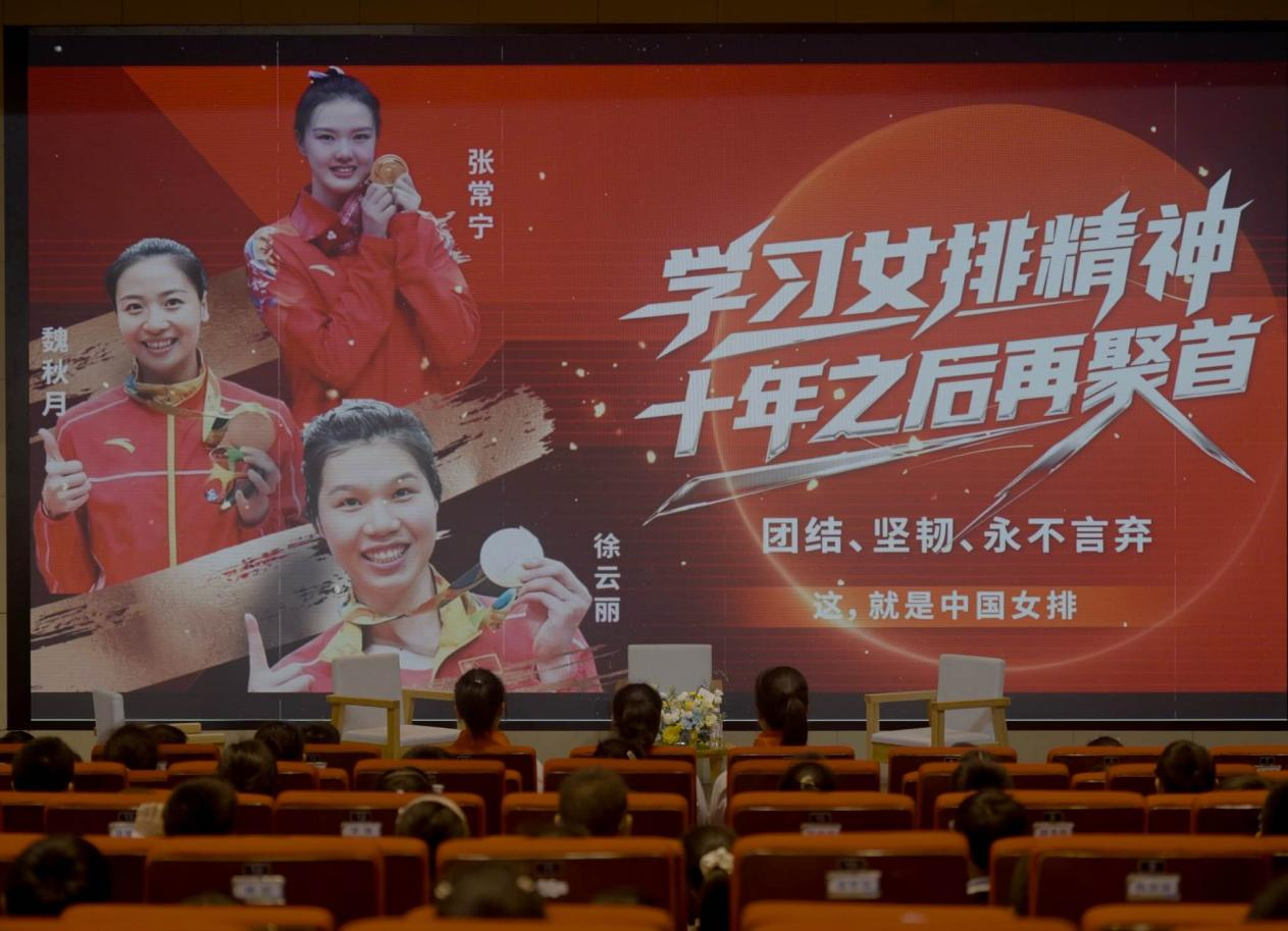 学习女排精神 十年后再聚首