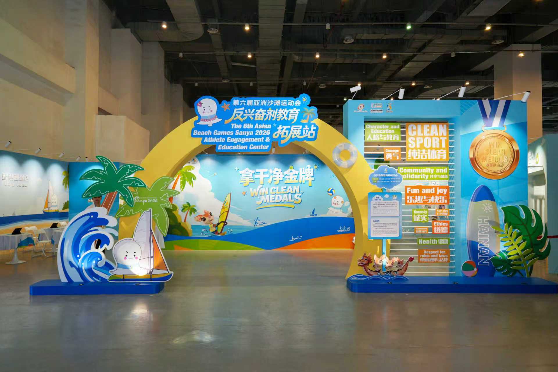三耶耶沙會運動員村設有反興奮劑教育拓展站。