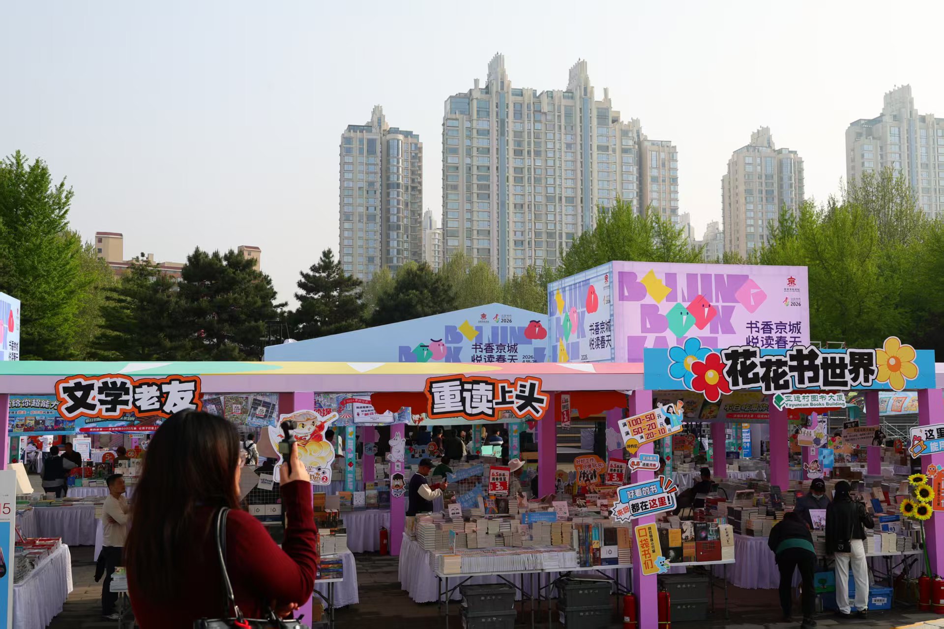2026北京书市开幕，莎士比亚、海子、哈利·波特一起“等”你来