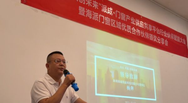 图:海南派成铝业科技有限公司董事长杨奔阐述平台建立初衷