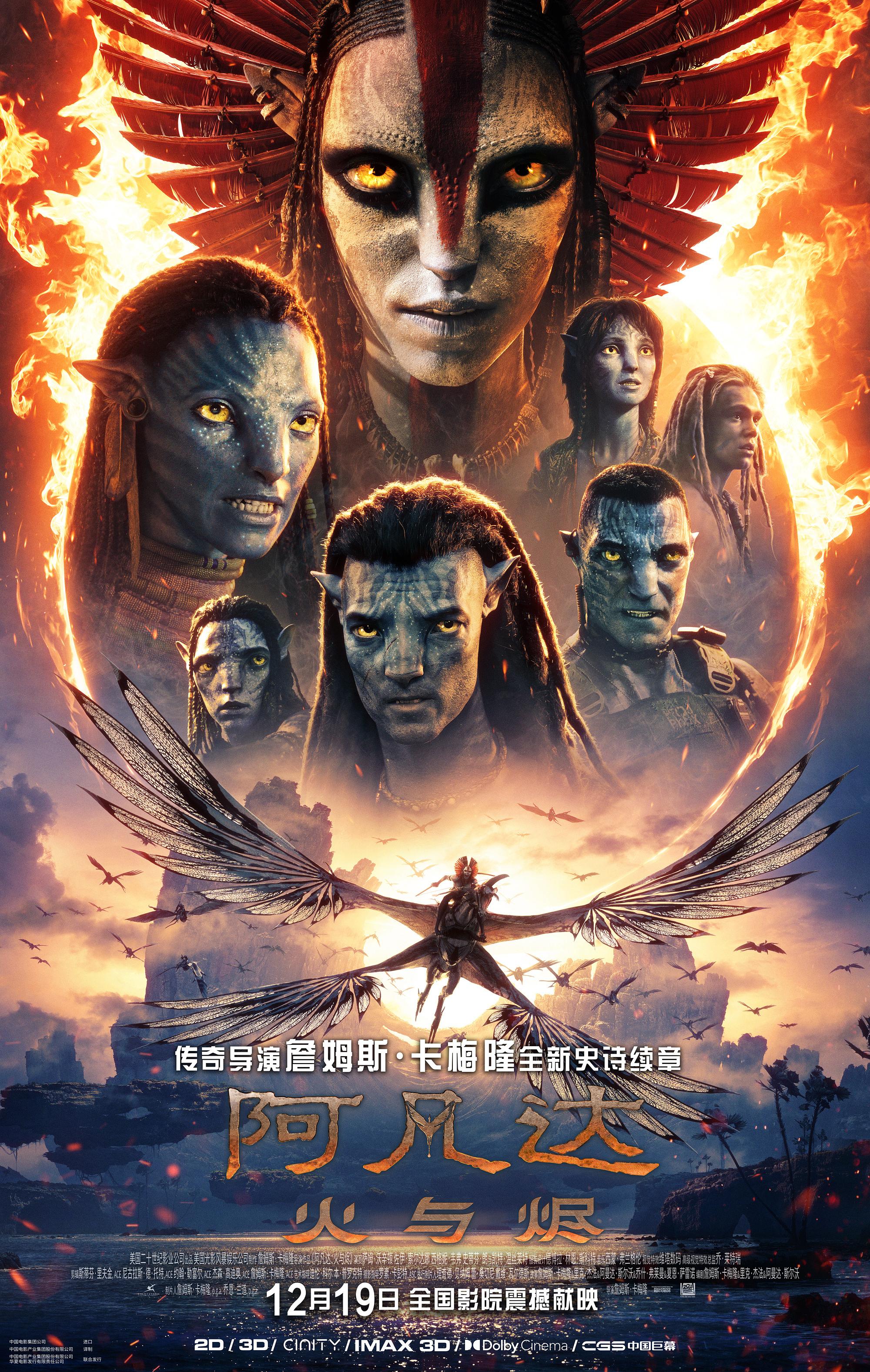 卡梅隆电影《阿凡达 3》已下映：中国票房 12.02 亿元，豆瓣 7.6 分创系列最低