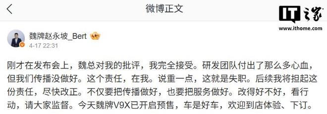 长城魏建军痛批魏牌团队不会营销，魏牌CEO赵永坡致歉