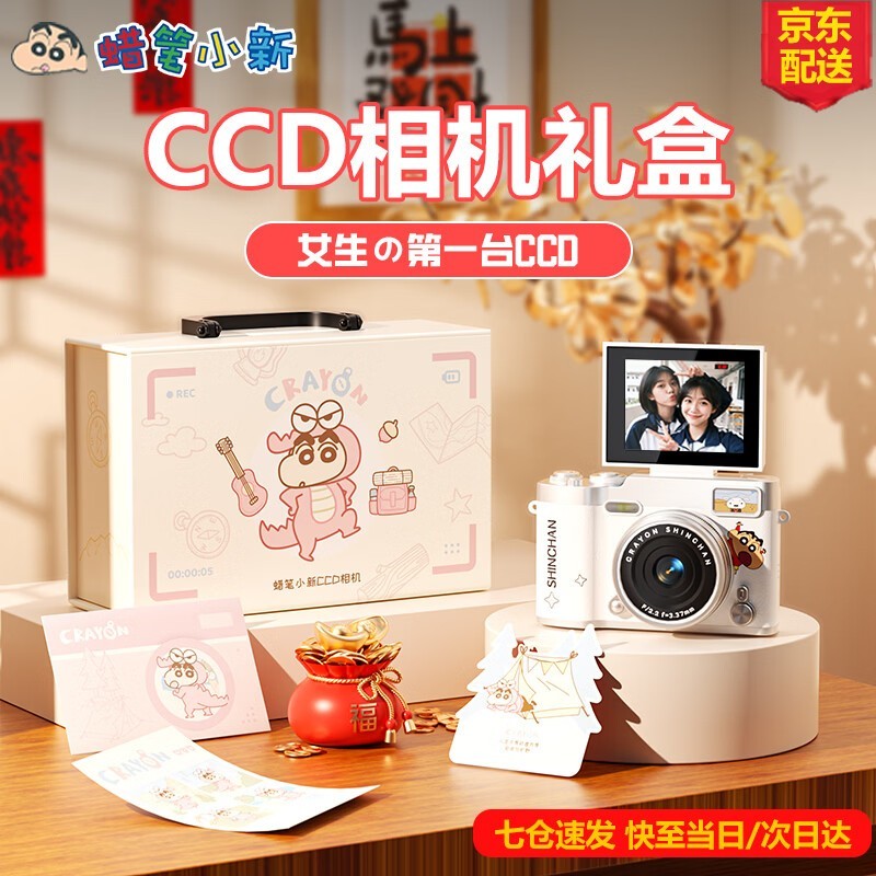 蜡笔小新ccd相机礼盒，京东154元带回家