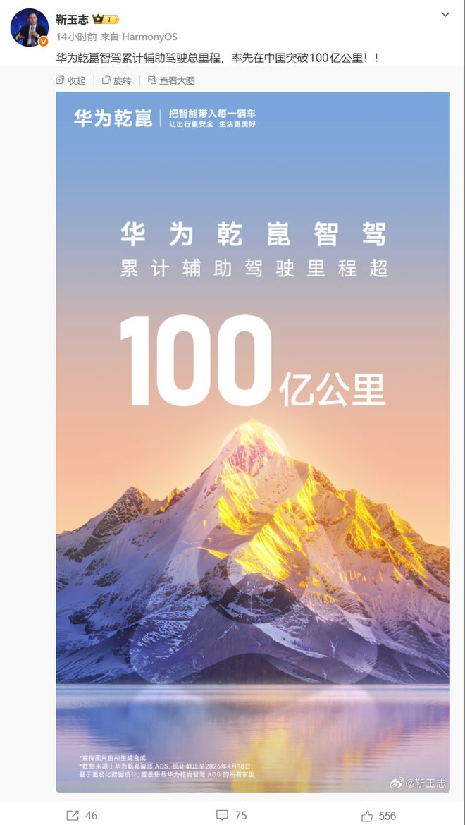 华为靳玉志：乾崑智驾累计辅助驾驶总里程突破100亿公里