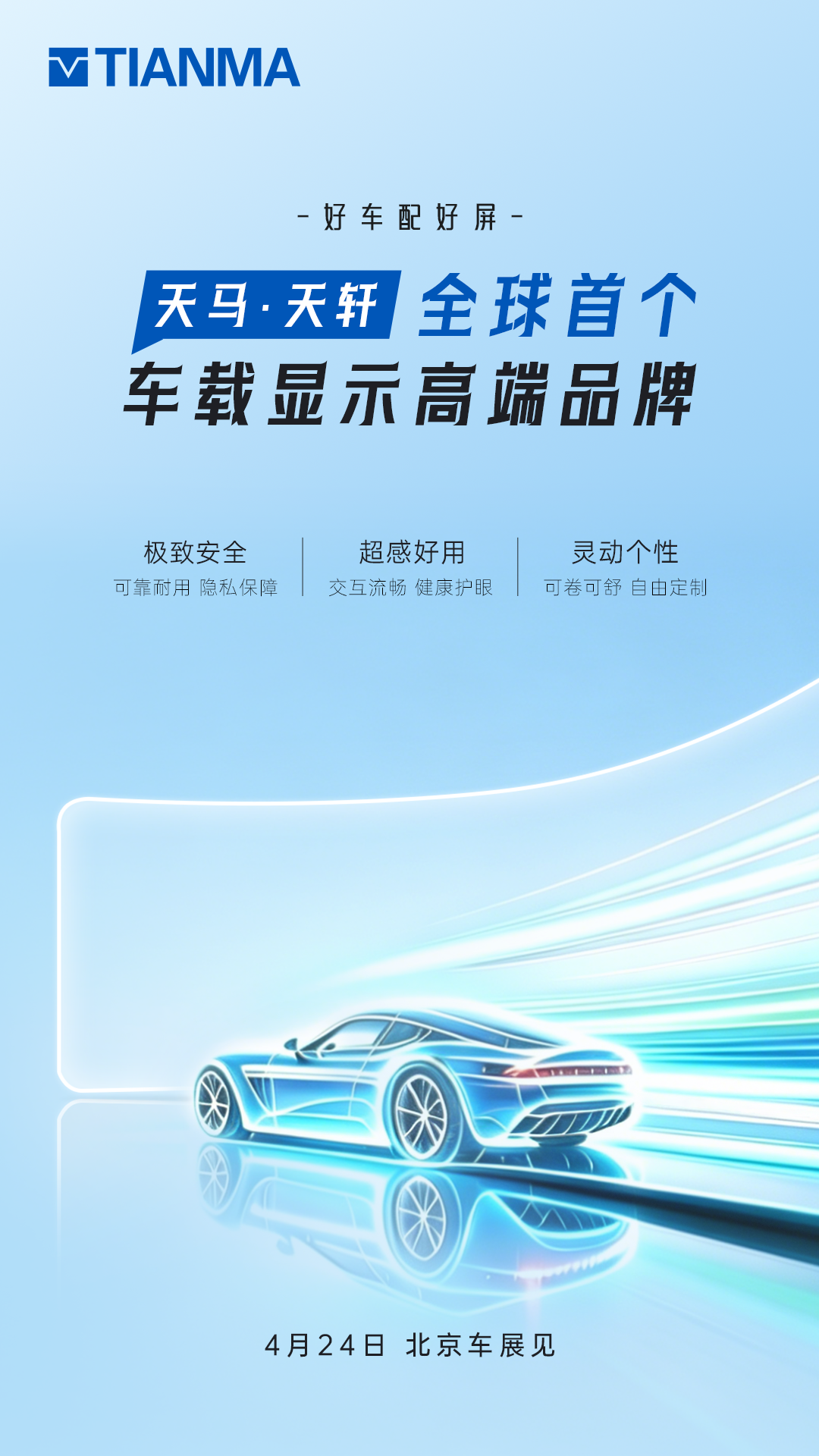 好车配好屏 | 天轩所见，不止于屏