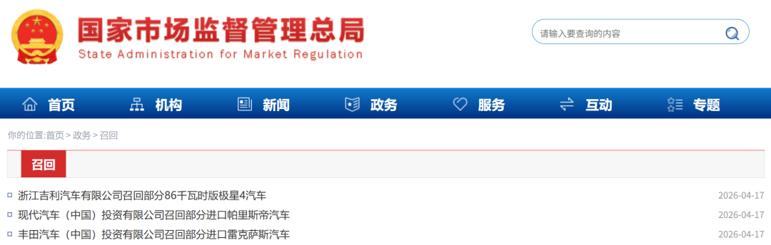 最新召回！涉及这些汽车品牌！