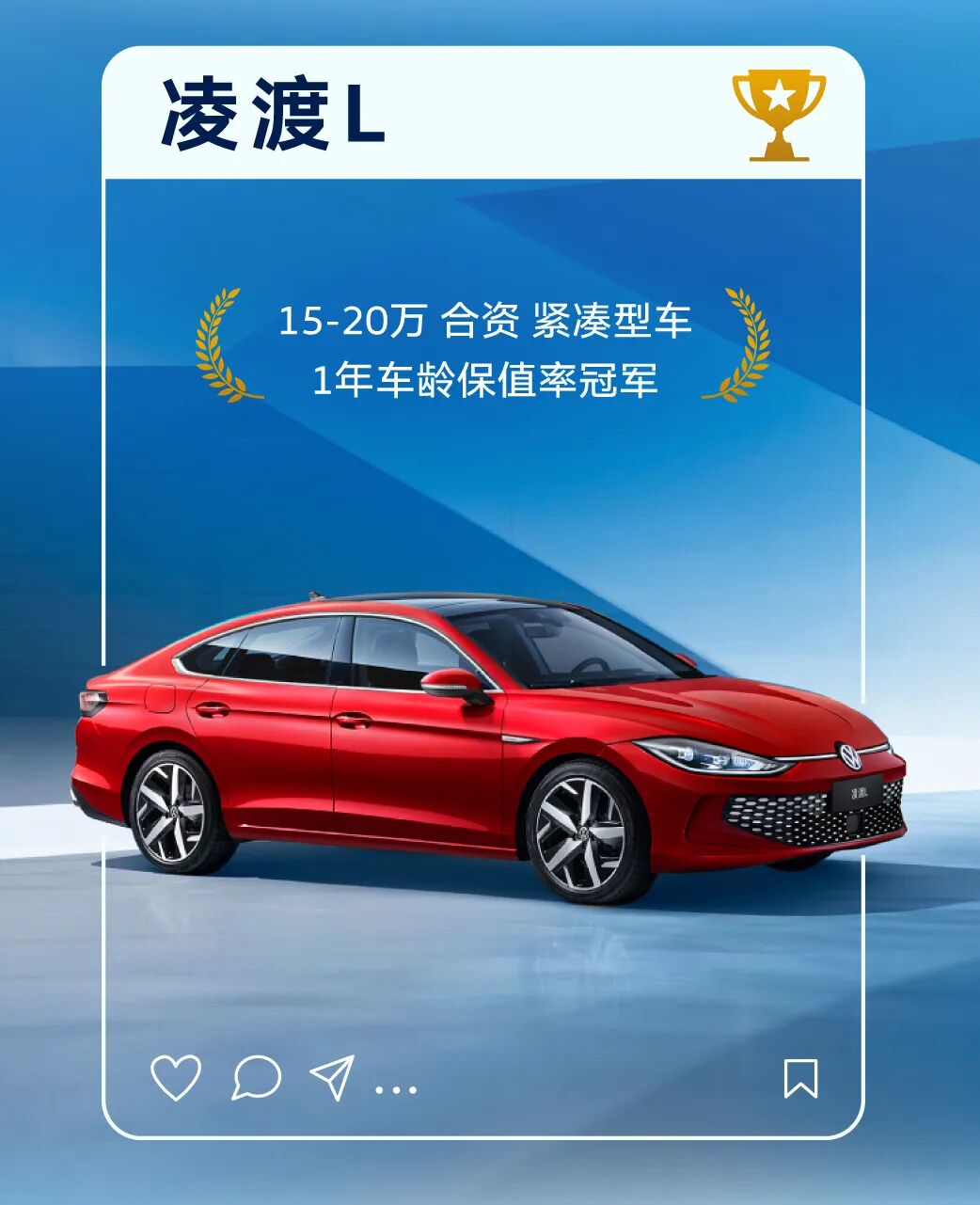 上汽大众凌渡L、途观L荣获保值率冠军！