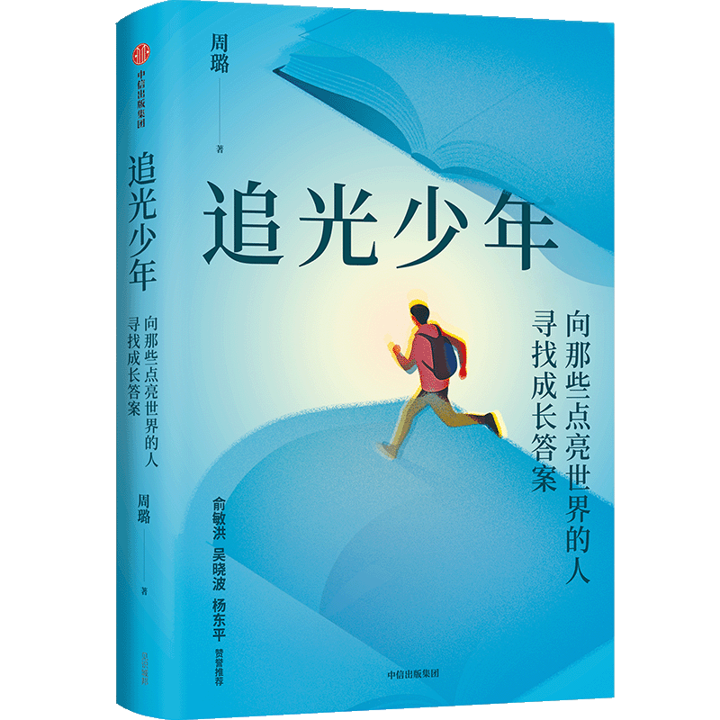 10位杰出榜样，解开孩子成长中的10种困局
