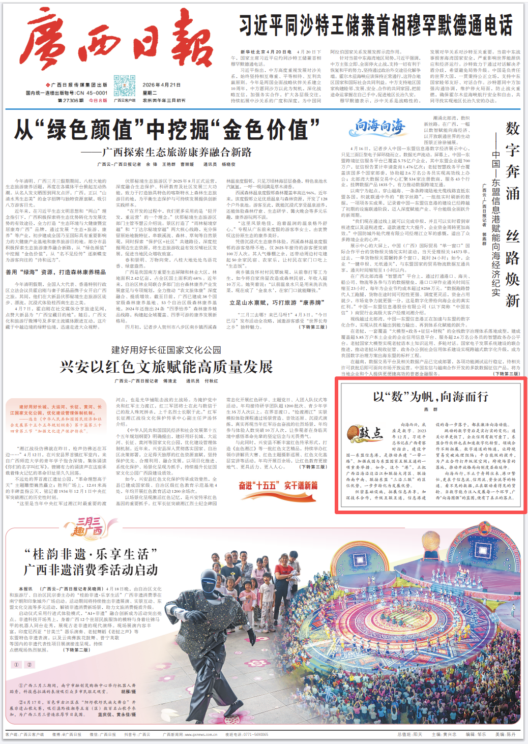 報紙版面截圖。