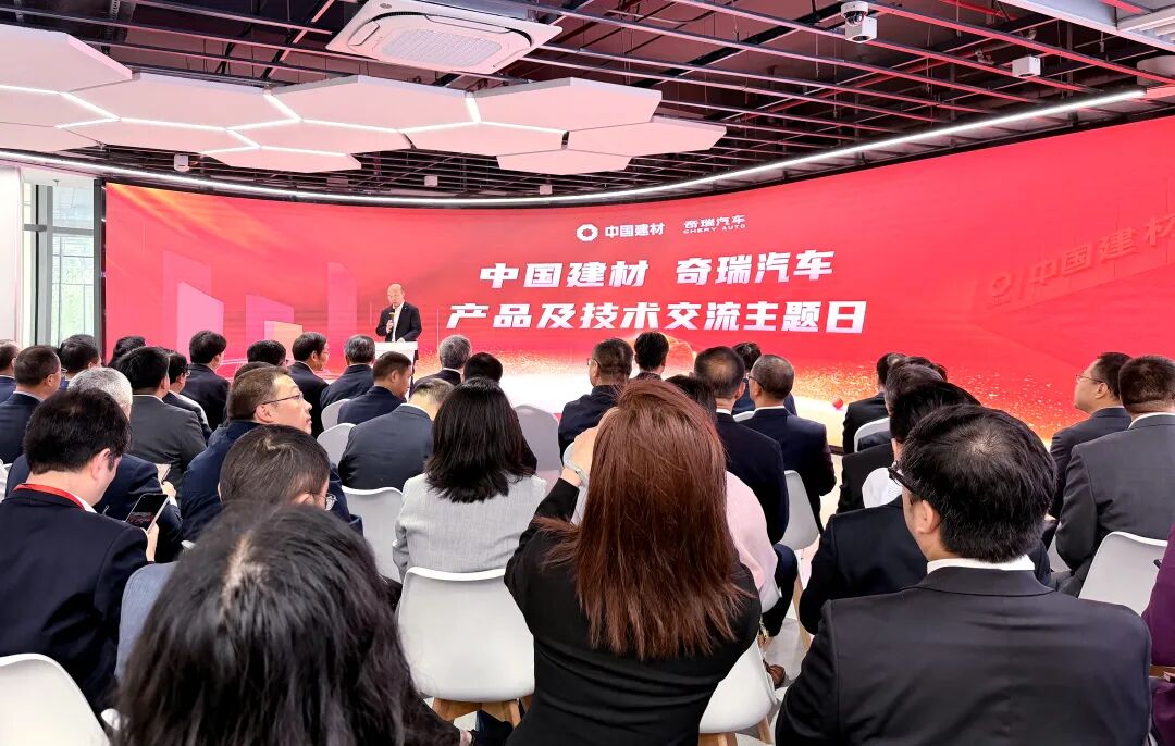 凯盛集团亮相“中国建材—奇瑞汽车”产品及技术交流主题日活动