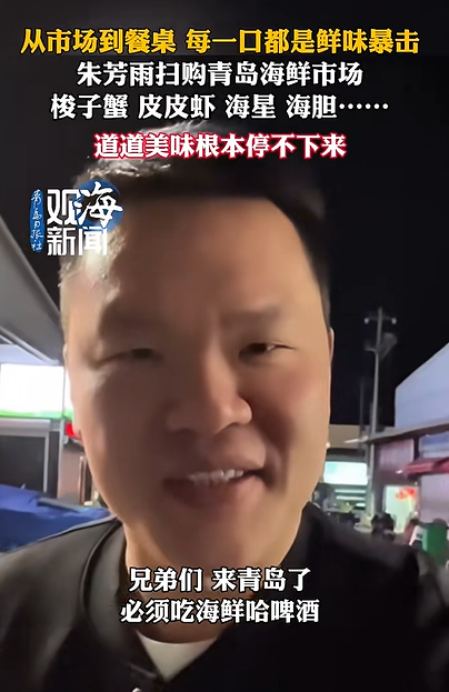一口鲜到“飞起”！朱芳雨在青岛“狂炫”海鲜，好吃到停不下来……