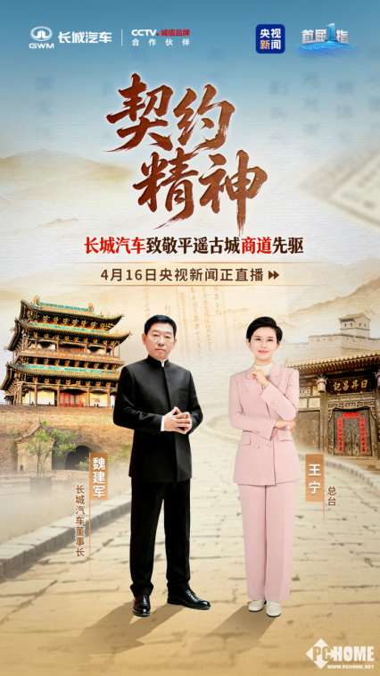 坚守本分 长城汽车在平遥探寻中国智造的契约精神