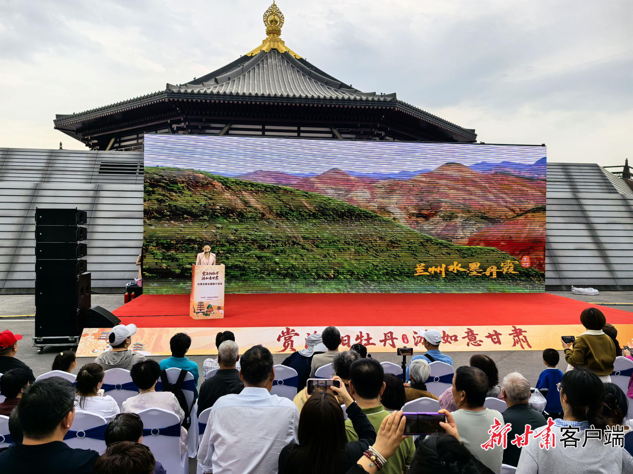 「賞洛陽牡丹・遊如意甘肅」主題推介活動現場。（圖片均由新甘肅·甘肅日報記者 白永萍 攝）