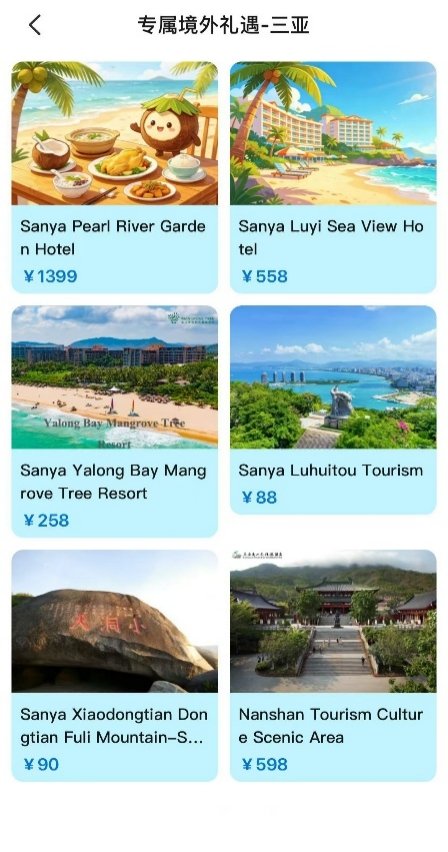 活動頁面。海南省旅文廳供圖